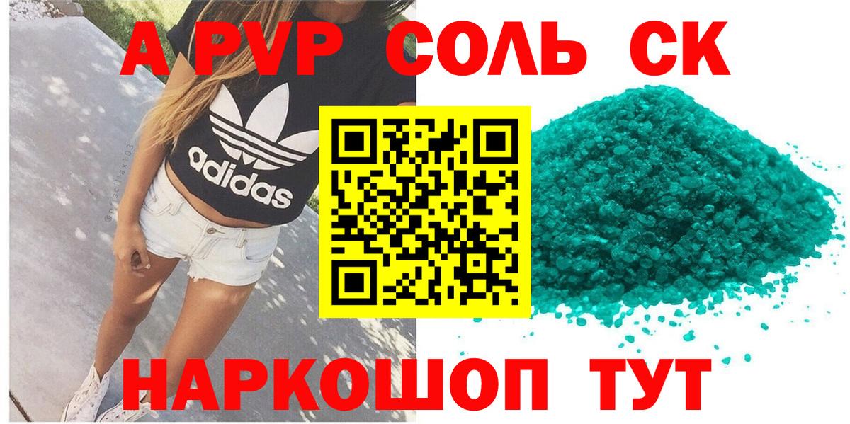 Alpha-PVP  Alpha-PVP кристаллы  Феодосия  Вход с VPN  А ПВП Соль 