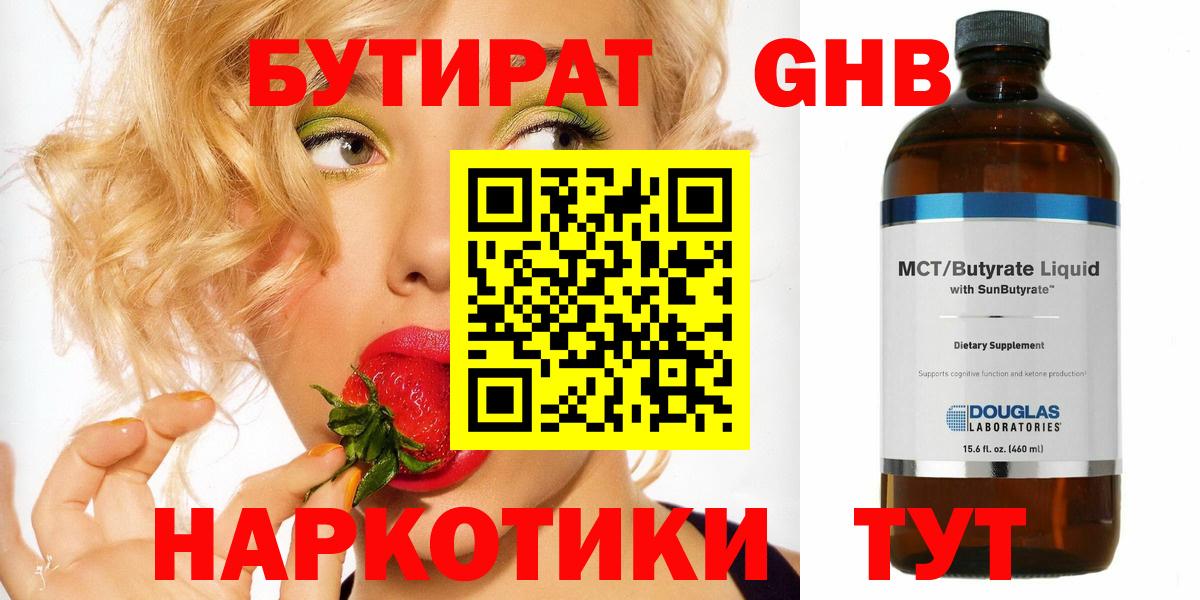 Бутират GHB Феодосия