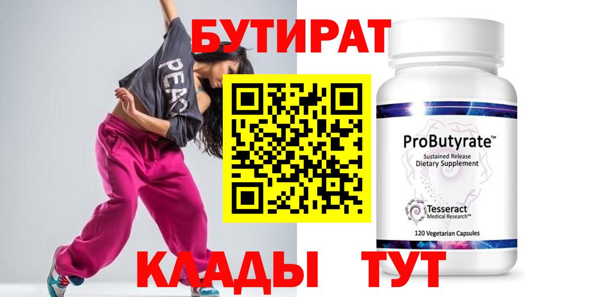 Бутират вода  Вход с VPN  БУТИРАТ  Феодосия 