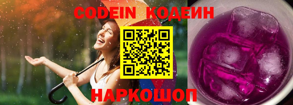 сколько стоит  Кодеин Purple Drank  Вход с VPN  Феодосия 