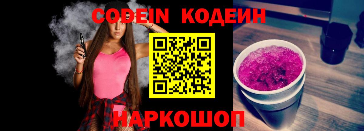 Codein Purple Drank Феодосия