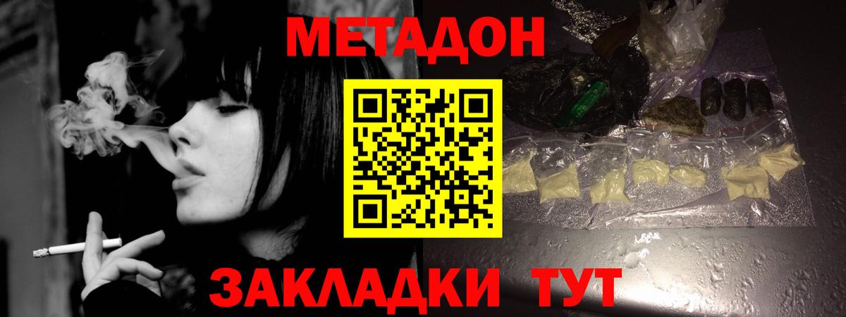 Феодосия  Метадон methadone  Вход с VPN 