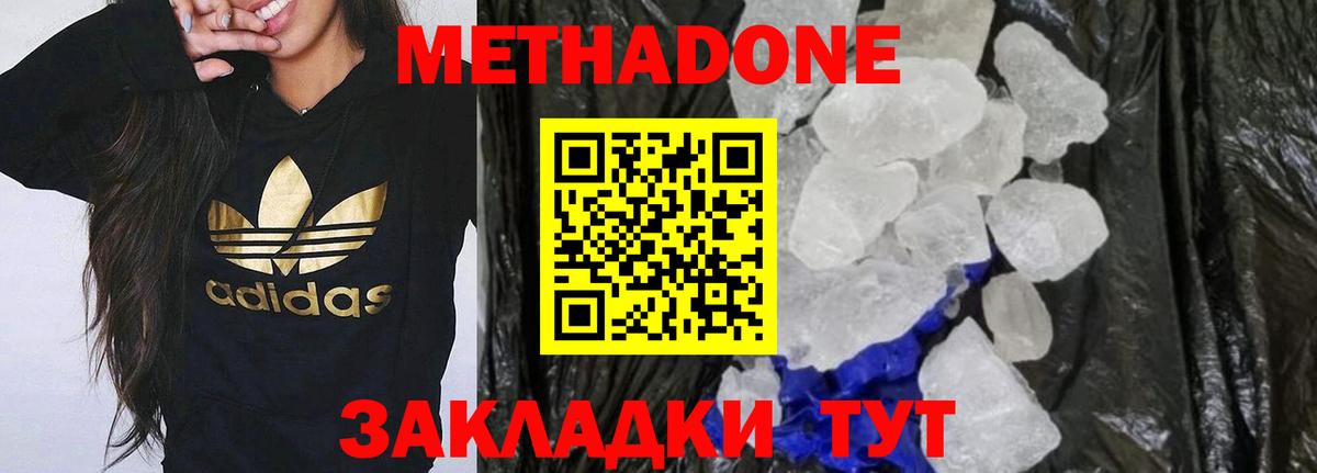 МЕТАДОН кристалл Феодосия