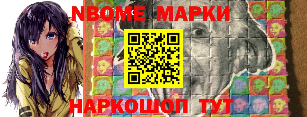 Марки 25I-NBOMe 1,5мг Феодосия